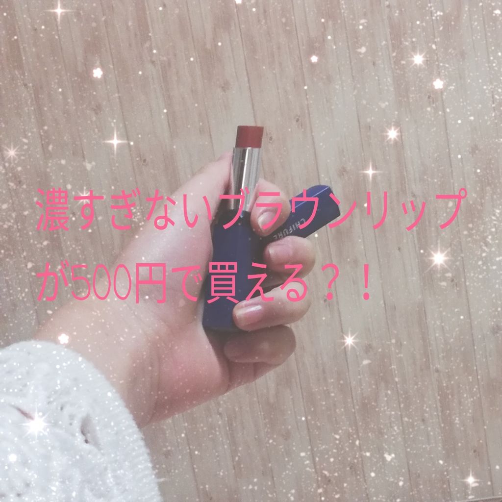 リップスティック Y/ちふれ/口紅を使ったクチコミ(1枚目)