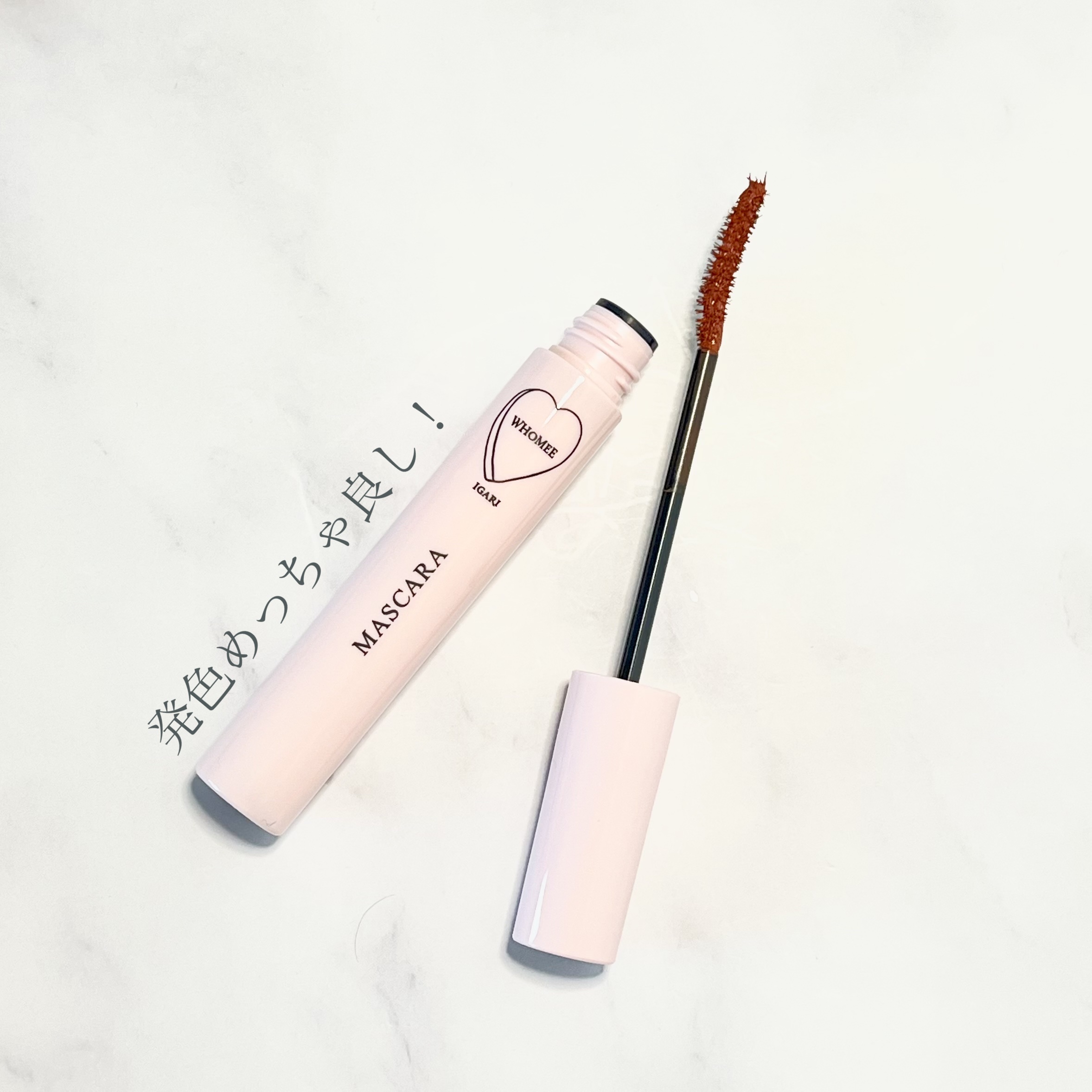ロング＆カールマスカラ Ｎ キャロットオレンジ/WHOMEE/マスカラを使ったクチコミ（1枚目）