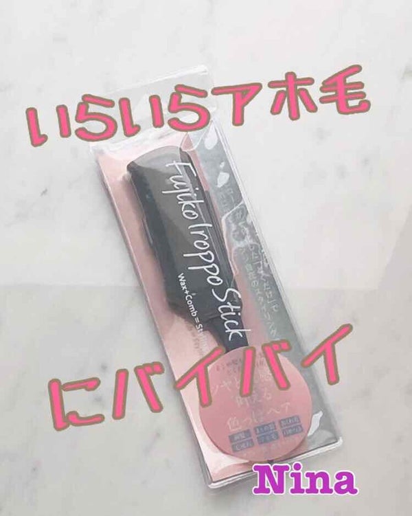 フジコ色っぽスティック/Fujiko/ヘアコーム by にーな