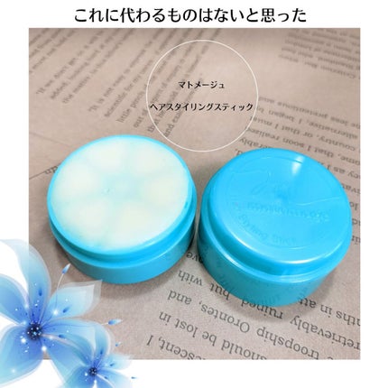 まとめ髪スティック スーパーホールド/マトメージュ/ヘアワックス・クリームを使ったクチコミ(1枚目)