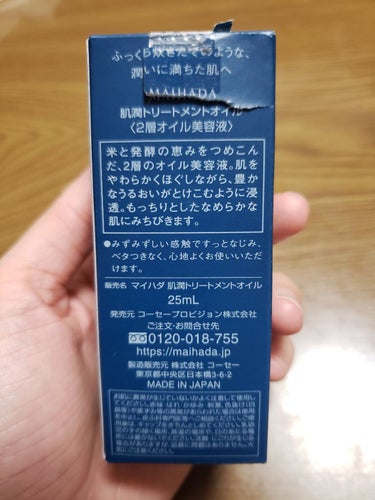 米肌 肌潤トリートメントオイルのクチコミ「
米肌 肌潤トリートメントオイル

これはいい✨
化粧水単体ボロクソに言ったけど、合わせ技だと.....」（3枚目）