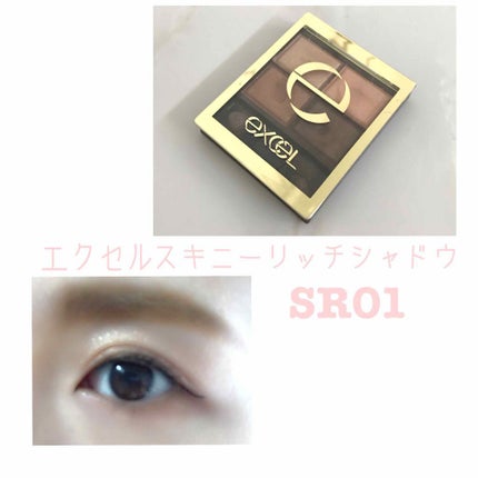 スキニーリッチシャドウ/excel/アイシャドウパレットを使ったクチコミ(1枚目)