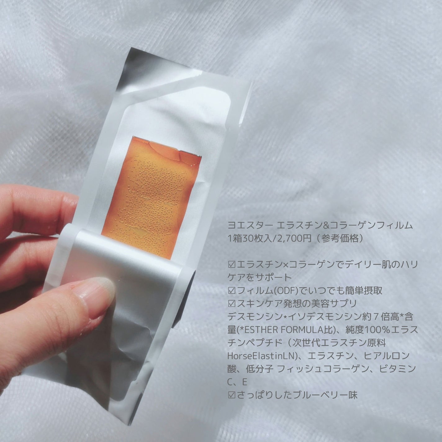 ヨエスターエラスチン&コラーゲンフィルム/ESTHER FORMULA/健康サプリメントを使ったクチコミ(2枚目)