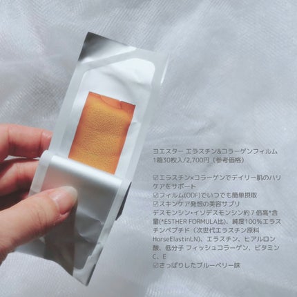 ヨエスターエラスチン&コラーゲンフィルム/ESTHER FORMULA/健康サプリメントを使ったクチコミ(2枚目)