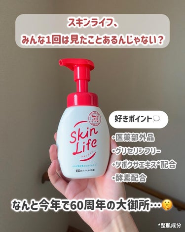 スキンライフ 薬用泡のふんわり洗顔のクチコミ「...
Skin Life
薬用泡のふんわり泡洗顔
...

スキンライフは赤箱で有名な
牛乳.....」（2枚目）