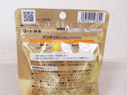 THE LYPO ビタミンCディープカプセル/ロート製薬/美容サプリメントを使ったクチコミ(3枚目)