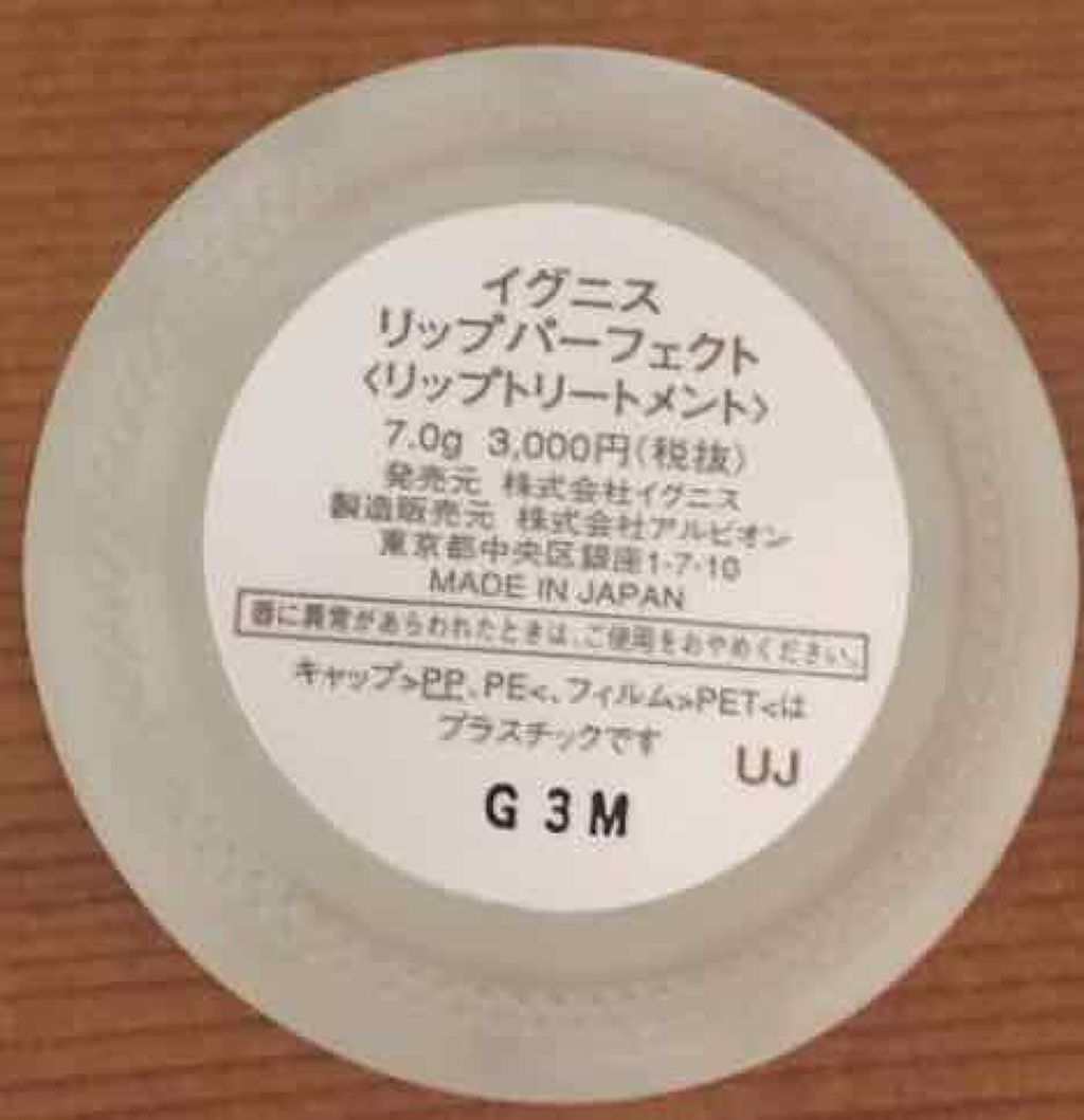 リップパーフェクト/IGNIS/リップケアを使ったクチコミ（2枚目）