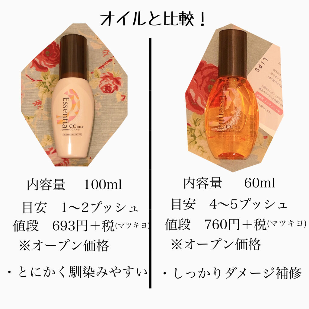 CCミルク/エッセンシャル/ヘアミルクを使ったクチコミ（2枚目）