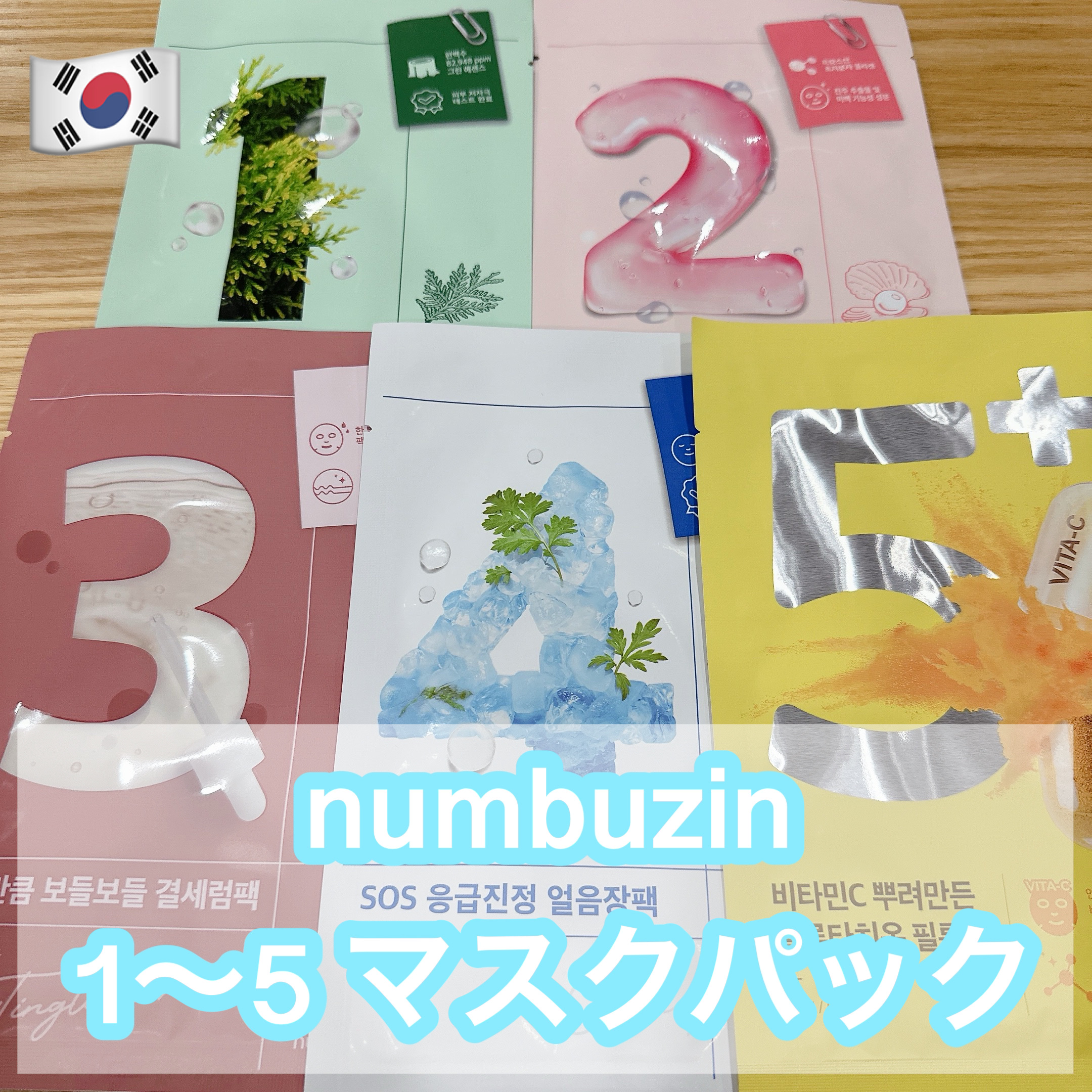 3番 すべすべキメケアシートマスク/numbuzin/シートマスク・パックを使ったクチコミ（1枚目）