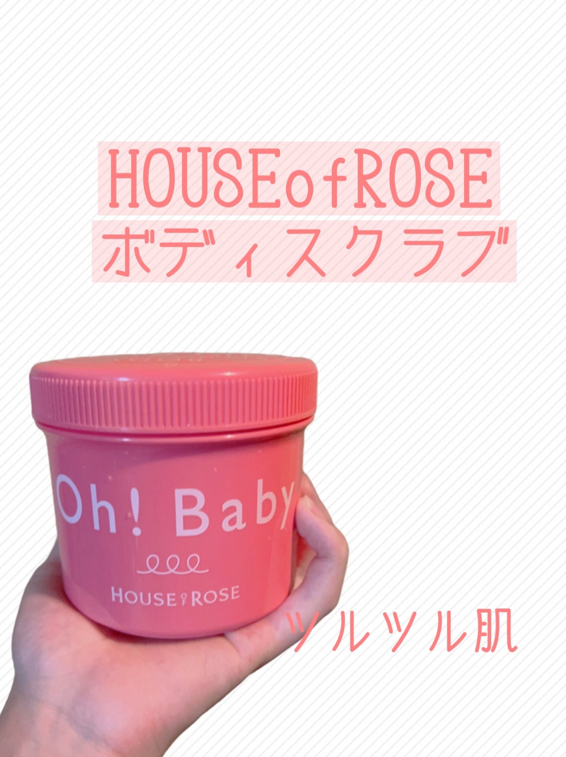 ボディ スムーザー /ハウス オブ ローゼ/ボディスクラブを使ったクチコミ(1枚目)