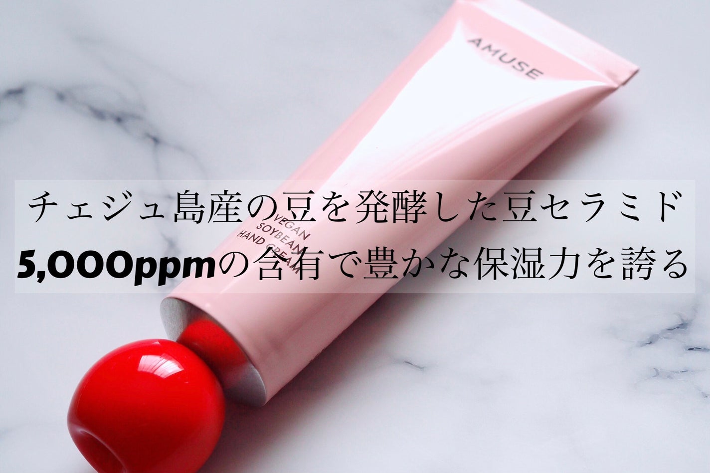 まめハンドクリーム/AMUSE/ハンドクリームを使ったクチコミ(2枚目)