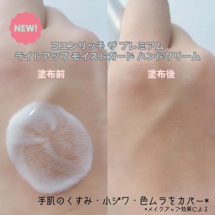コエンリッチ ザ プレミアム 薬用CICAリペア ハンドクリーム/コエンリッチQ10/ハンドクリームを使ったクチコミ(4枚目)