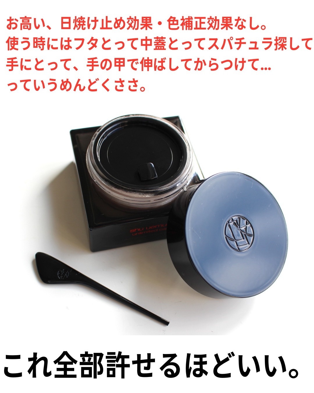 shu uemura アンリミテッド ケア モチバーム ベースのクチコミ「使う順番は、

1.スキンケアとしての日焼け止めを使うなら、日焼け止め→モチバームの順

2......」（3枚目）