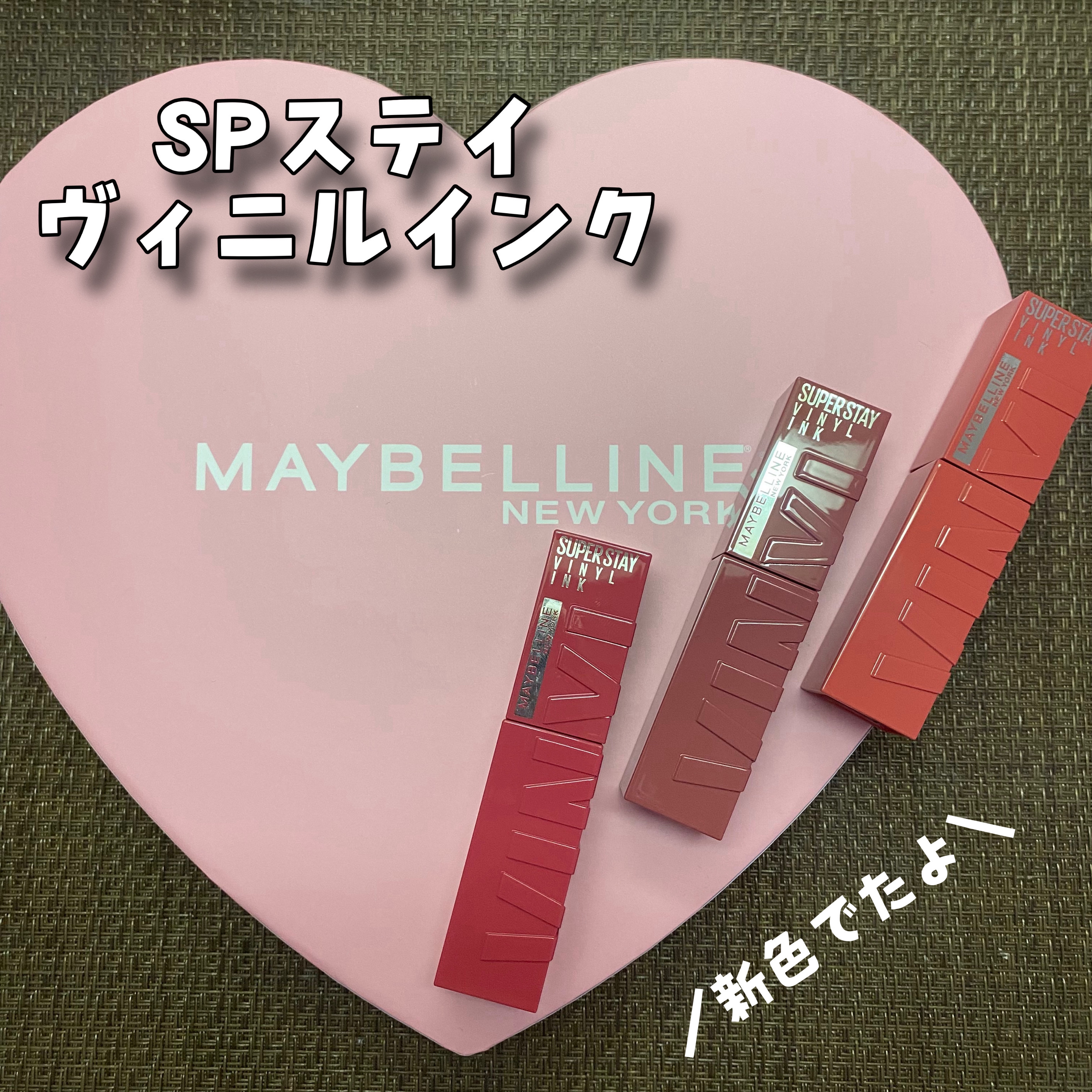 SPステイ ヴィニルインク/MAYBELLINE NEW YORK/口紅を使ったクチコミ（1枚目）