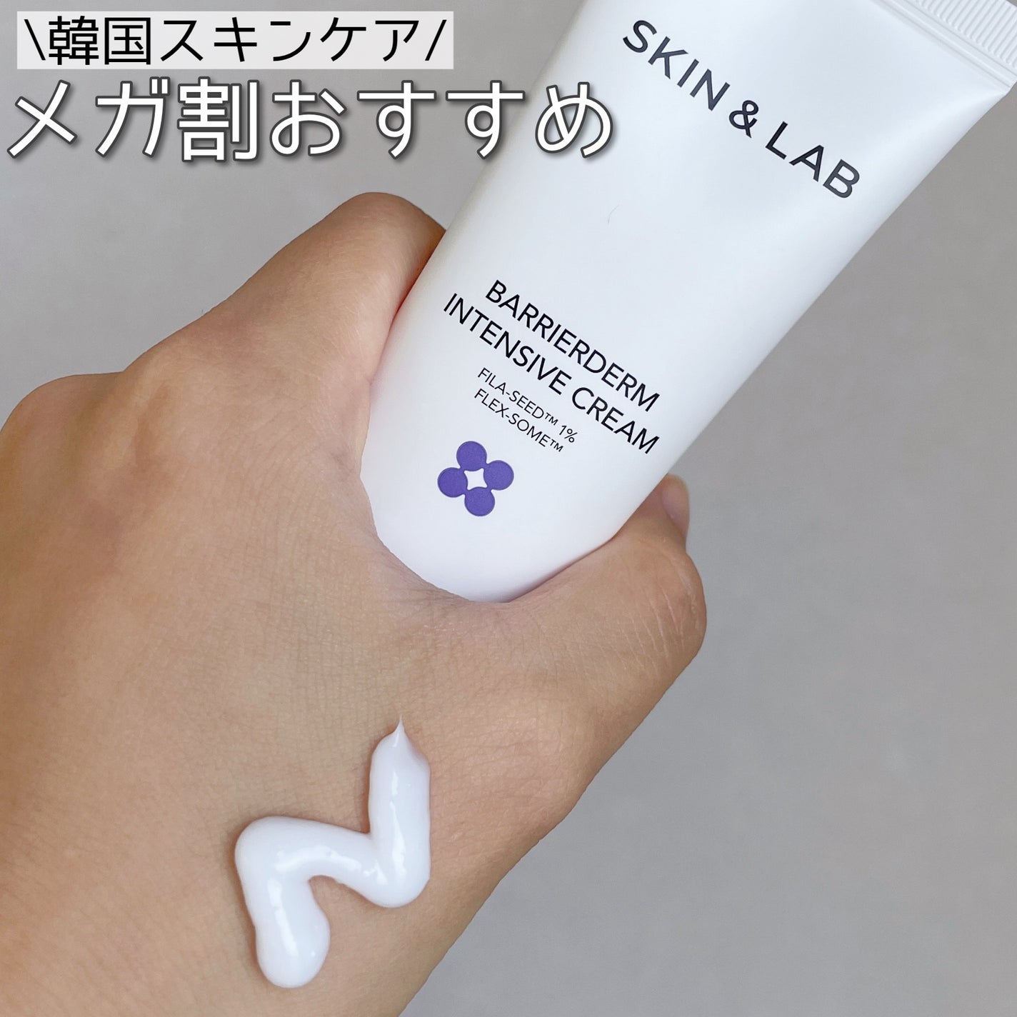 バリアダームモイストクリーム/SKIN&LAB/フェイスクリームを使ったクチコミ(1枚目)