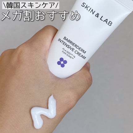 バリアダームモイストクリーム/SKIN&LAB/フェイスクリームを使ったクチコミ(1枚目)