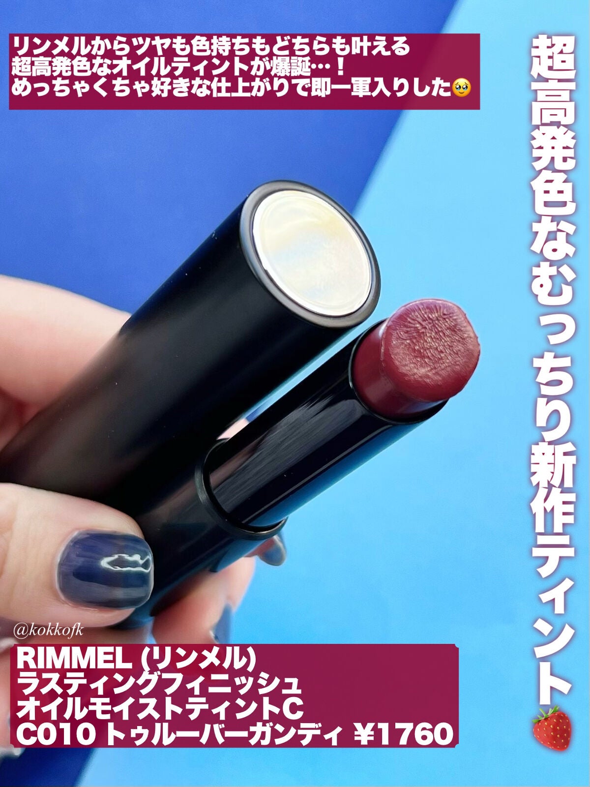 ラスティング フィニッシュ オイルモイスト ティント C/リンメル ロンドン/リップティントを使ったクチコミ(2枚目)