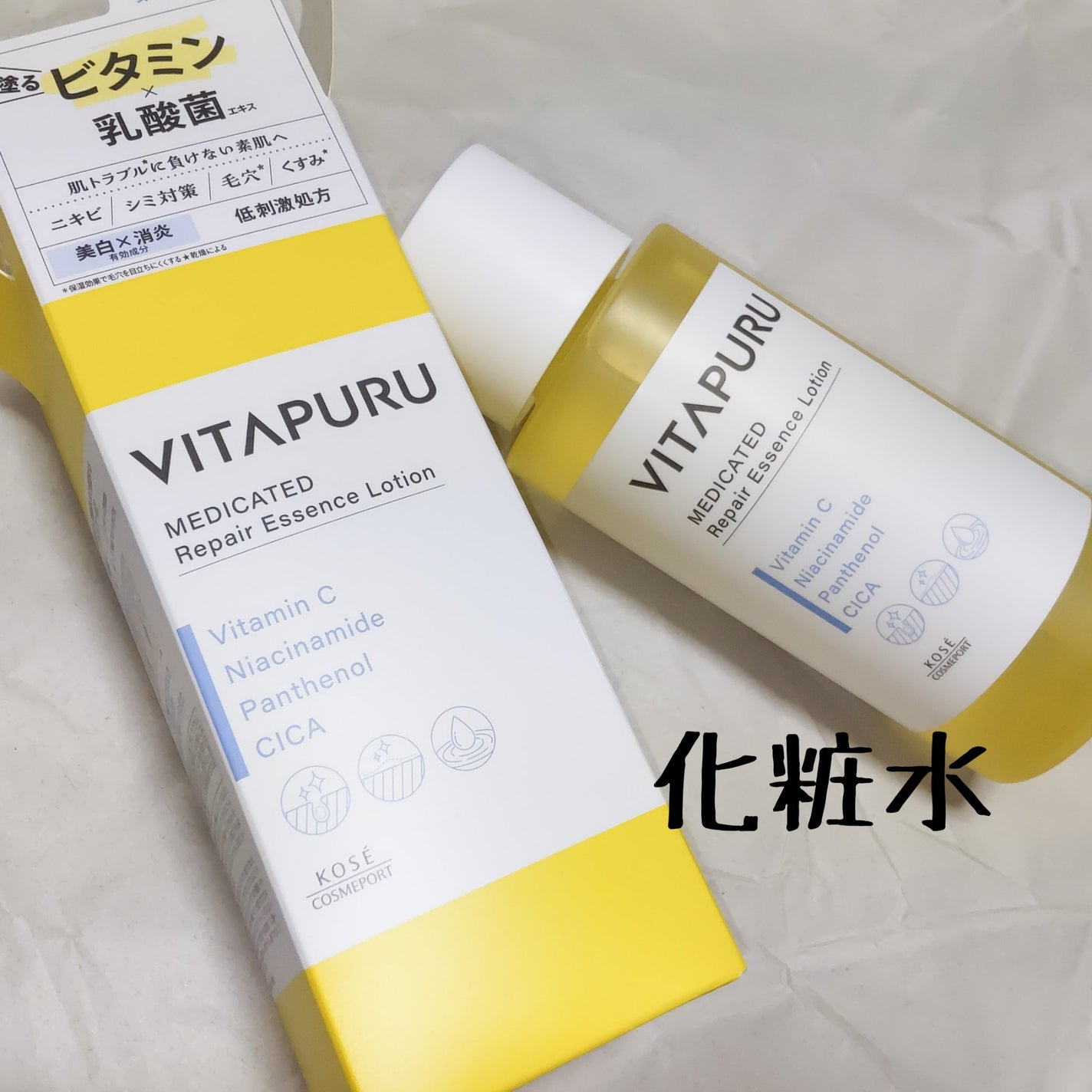 ビタプル リペア エッセンスローション/VITAPURU/化粧水を使ったクチコミ(2枚目)