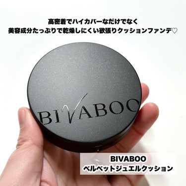 BIVABOO ベルベットジュエルクッションのクチコミ「キレイの秘密♡

今回はBIVABOO様からお試しさせていただきました！

---------.....」（2枚目）