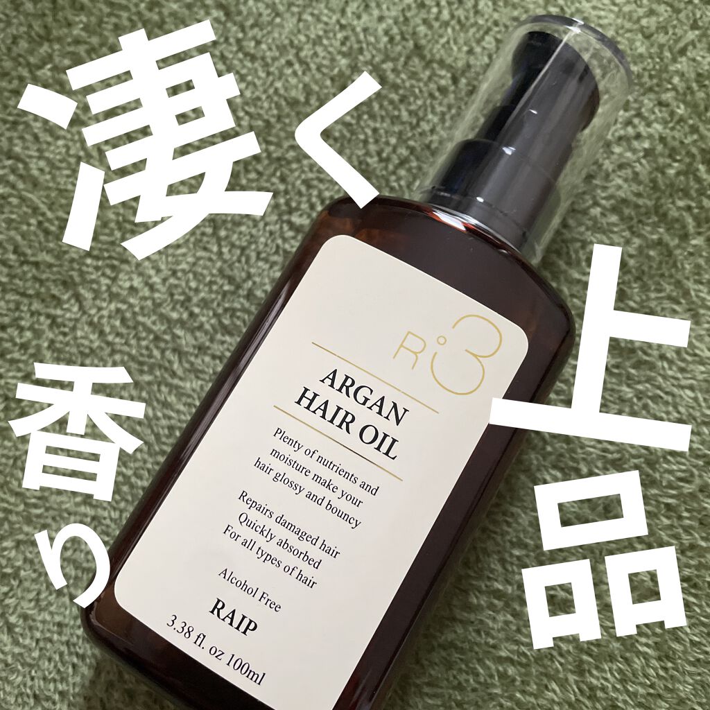 ライプ R3 アルガン ヘアオイル/RAIP/ヘアオイルを使ったクチコミ（1枚目）