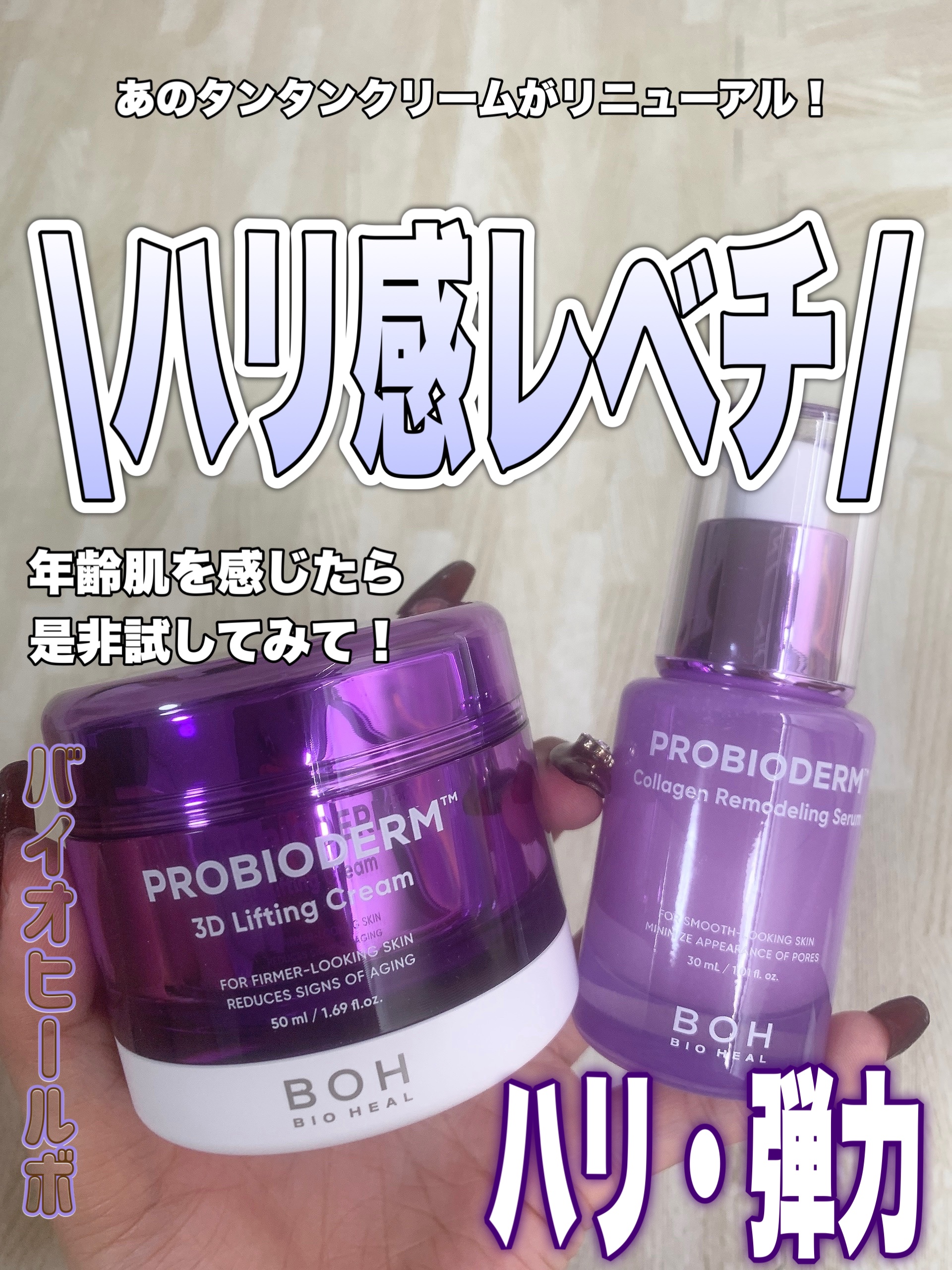 バイオヒールボ プロバイオダーム 3Dリフティングクリーム/BIOHEAL BOH/フェイスクリームを使ったクチコミ（1枚目）