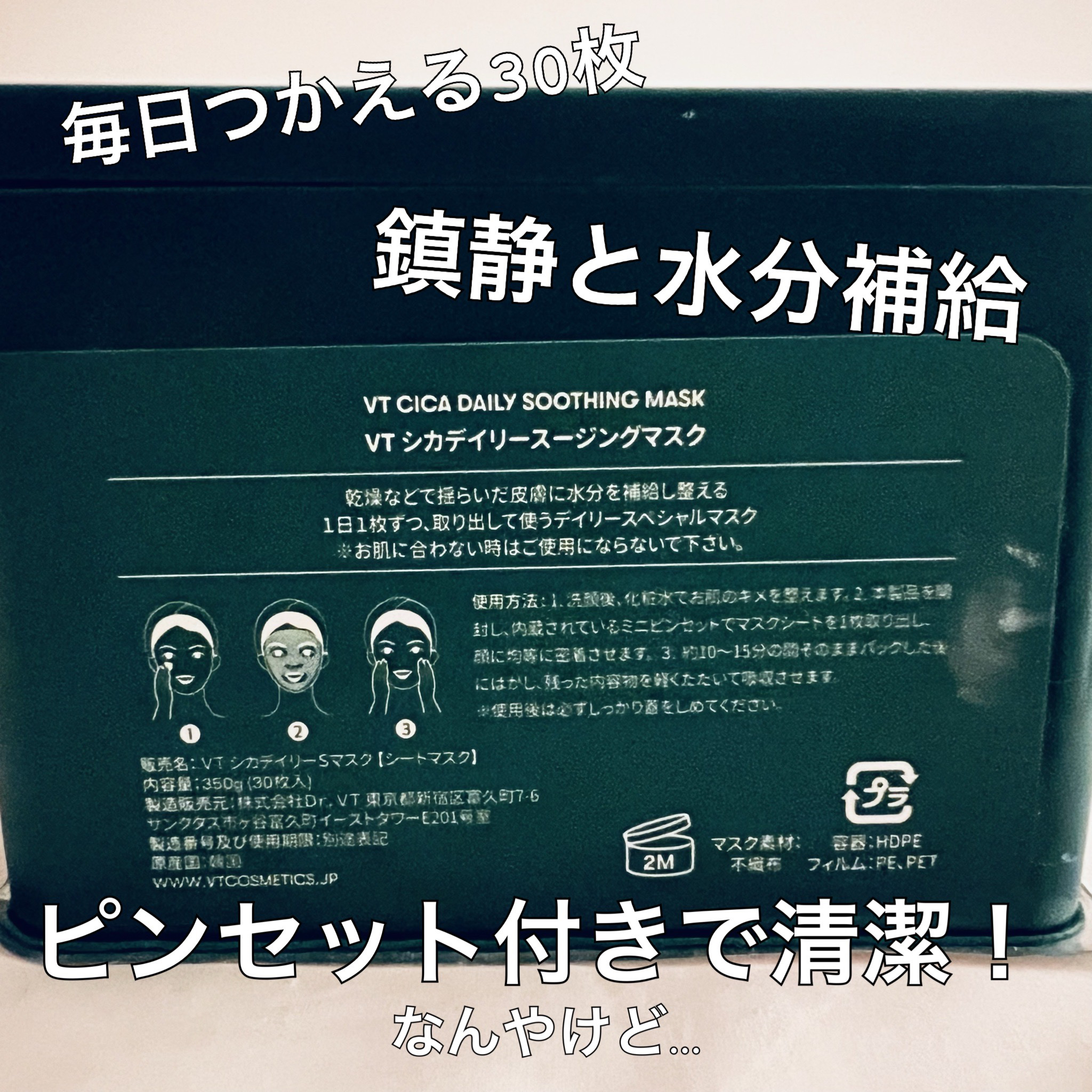 CICA デイリースージングマスク/VT/シートマスク・パックを使ったクチコミ（2枚目）