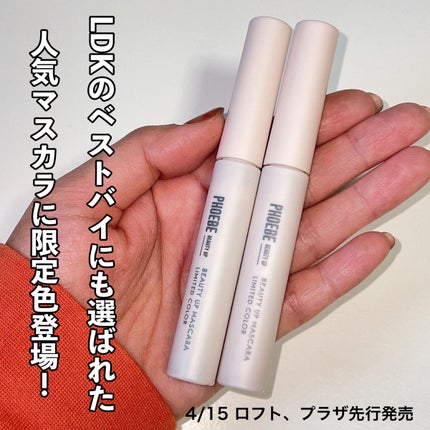 ビューティーアップマスカラ/PHOEBE BEAUTY UP/マスカラを使ったクチコミ(2枚目)