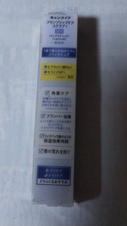 プランプリップケアスクラブ+/キャンメイク/リップスクラブを使ったクチコミ(2枚目)