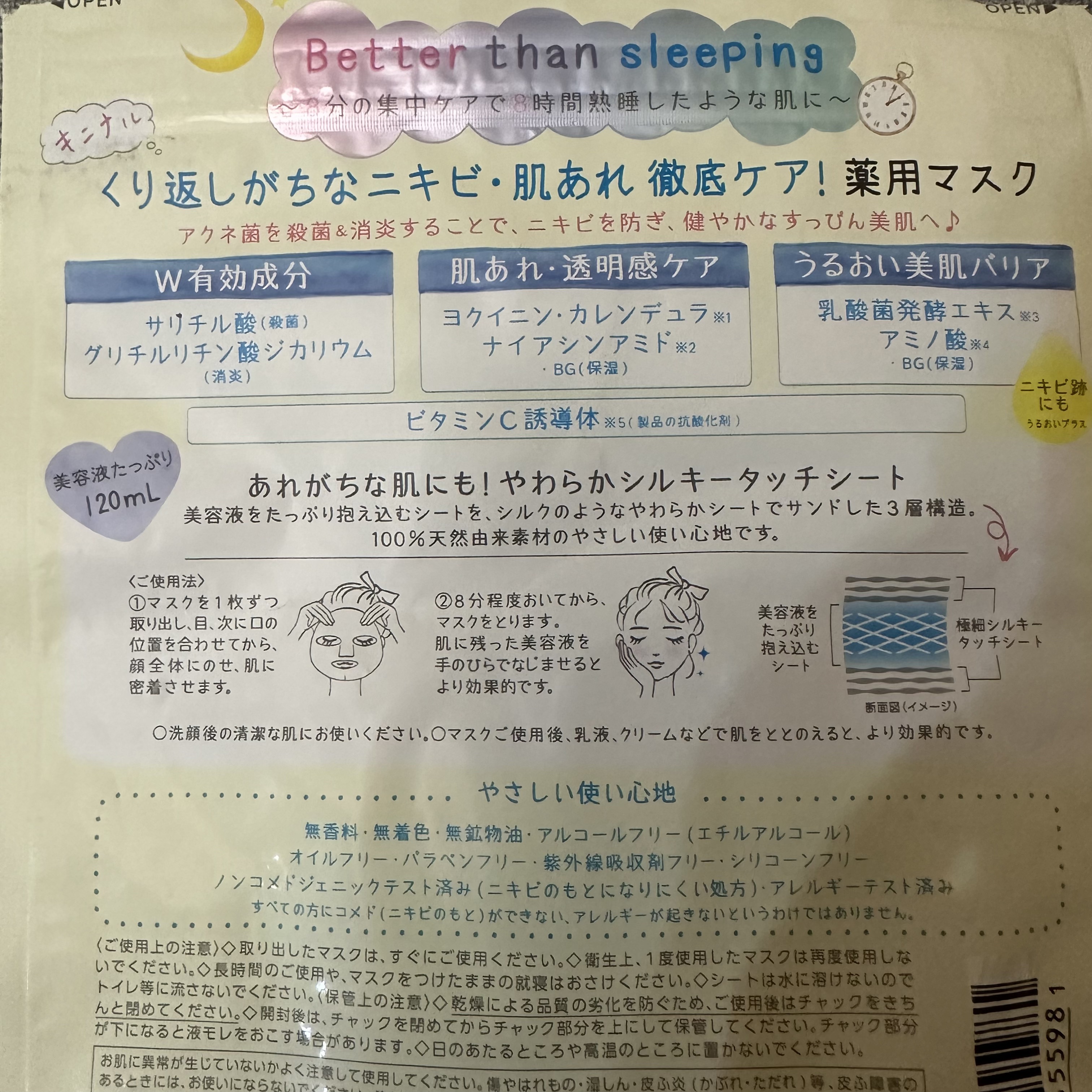 ごめんね素肌 キニナルマスク/クリアターン/シートマスク・パックを使ったクチコミ（2枚目）