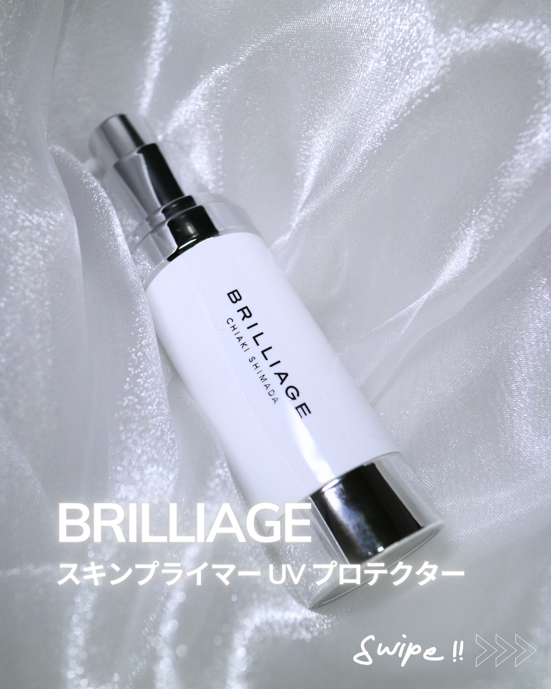 スキンプライマー UV プロテクター（フェイス＆ボディ）/ブリリアージュ/化粧下地を使ったクチコミ（1枚目）