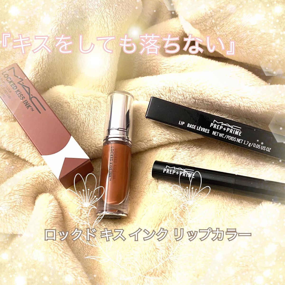 M·A·C プレップ プライム リップ/M・A・C/リップクリームを使ったクチコミ（1枚目）