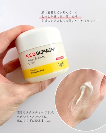 レッドブレミッシュ リペアスージングクリーム/Dr.G/フェイスクリームを使ったクチコミ(5枚目)
