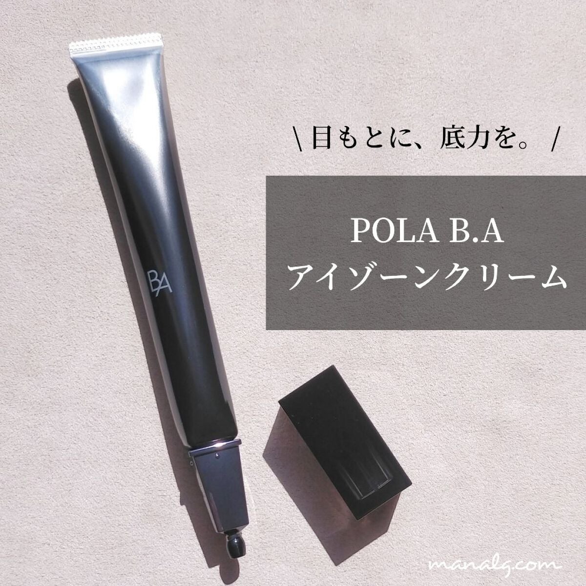 アイゾーンクリーム/B.A/アイケア・アイクリームを使ったクチコミ(1枚目)