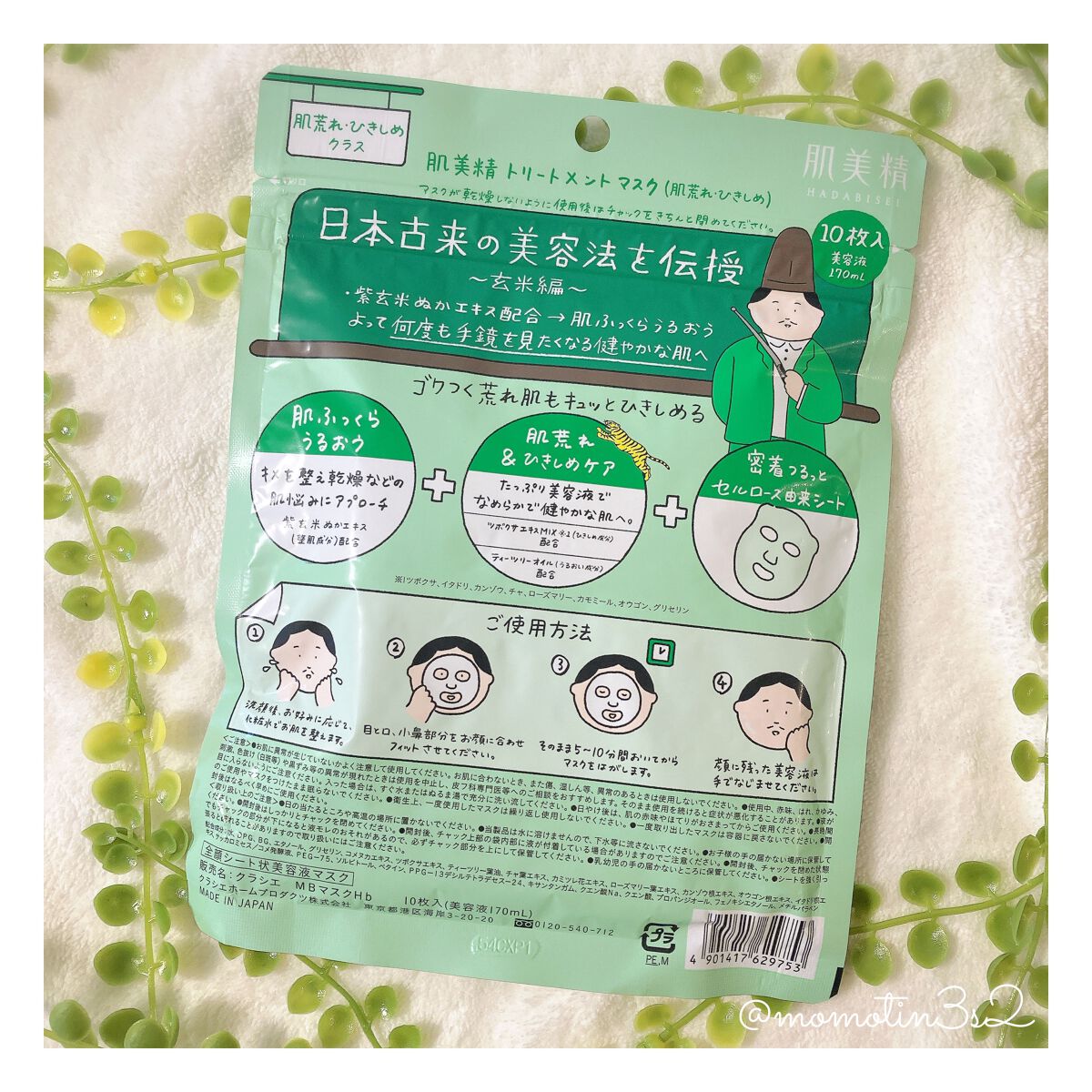 クラシエ 玄米学園/肌美精/シートマスク・パックを使ったクチコミ(2枚目)