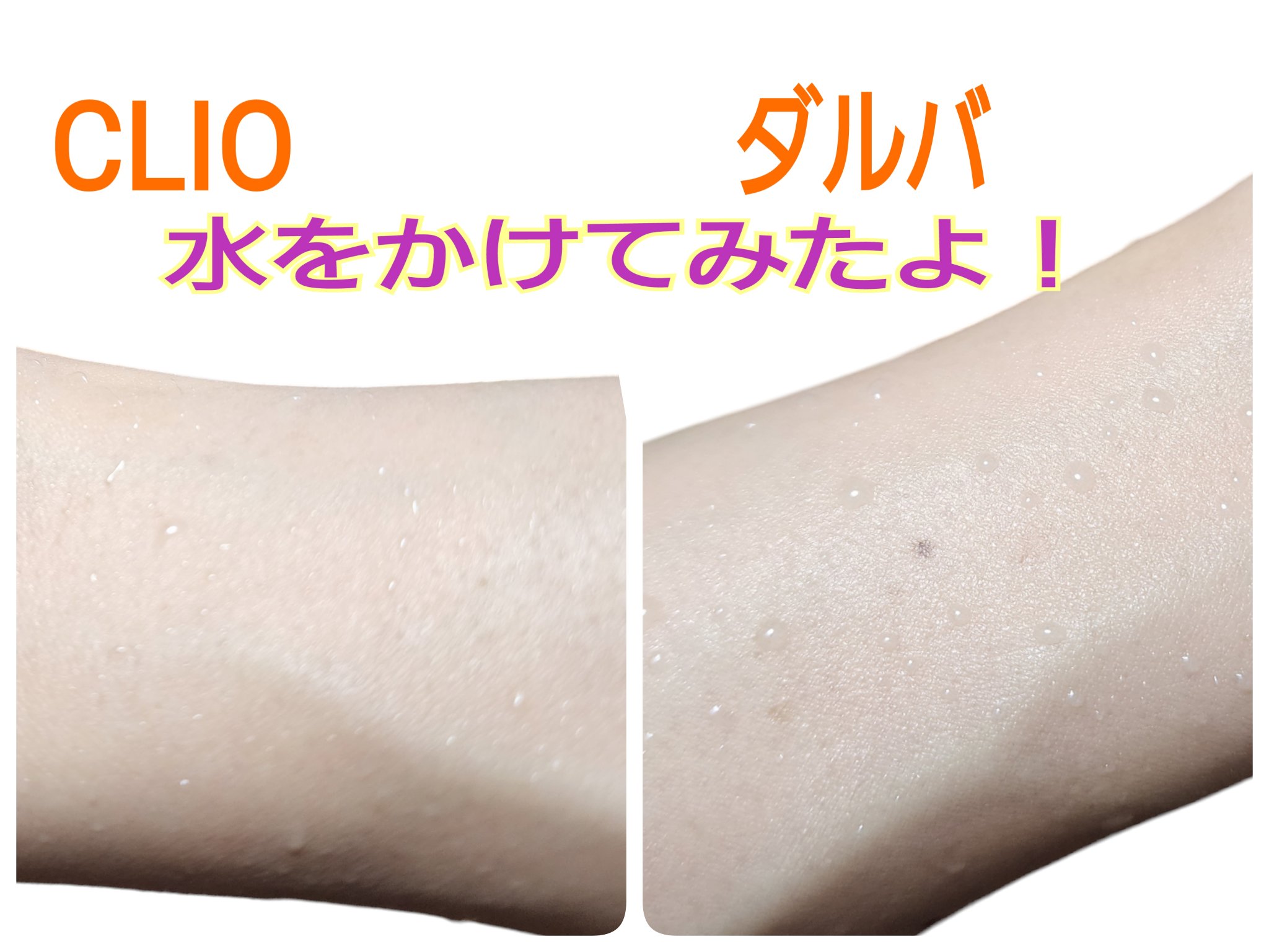 エアーグラスサンクッション/CLIO/日焼け止めローションを使ったクチコミ（3枚目）