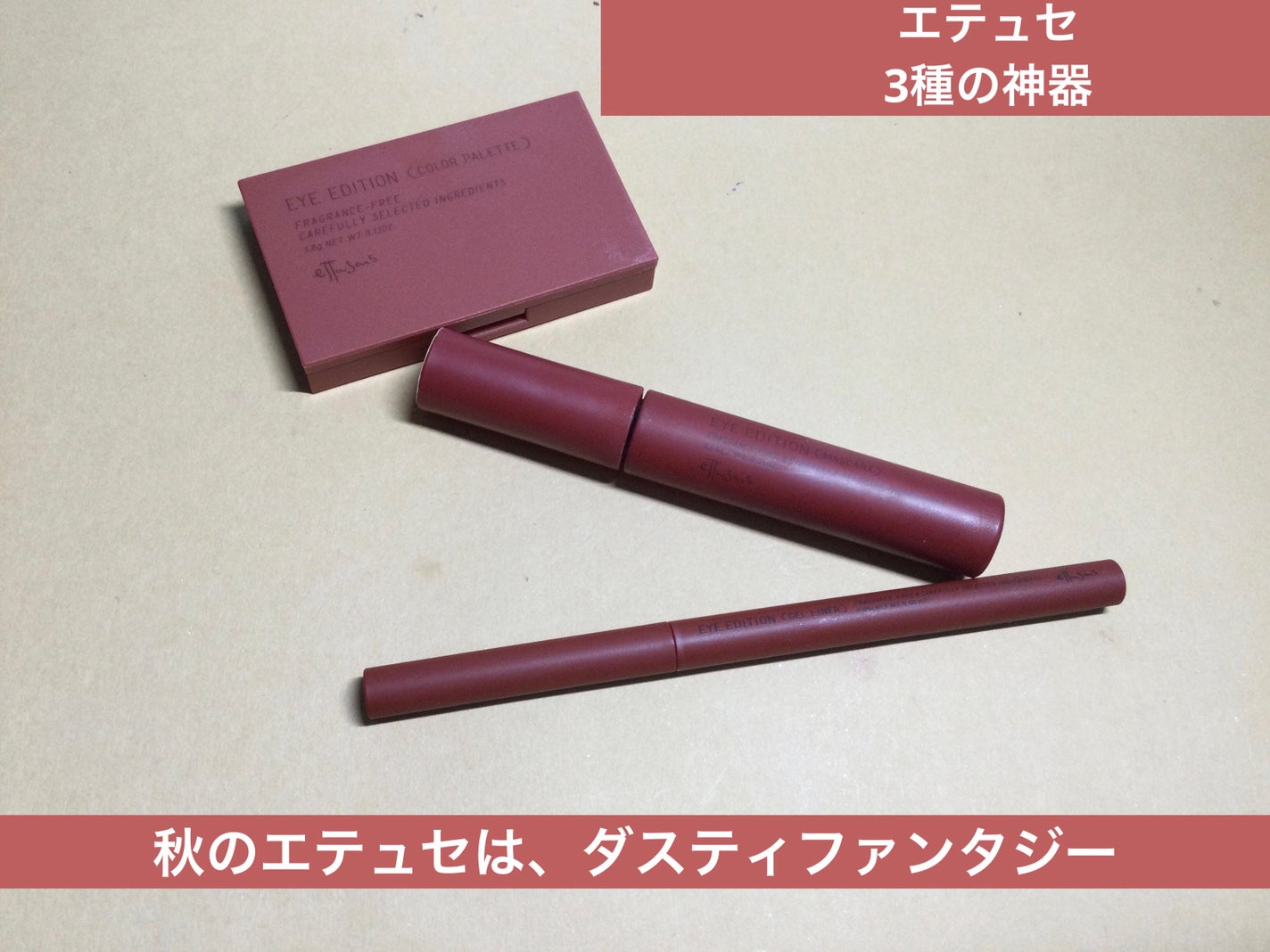 エテュセ アイエディション(マスカラ)/ettusais/マスカラを使ったクチコミ(1枚目)