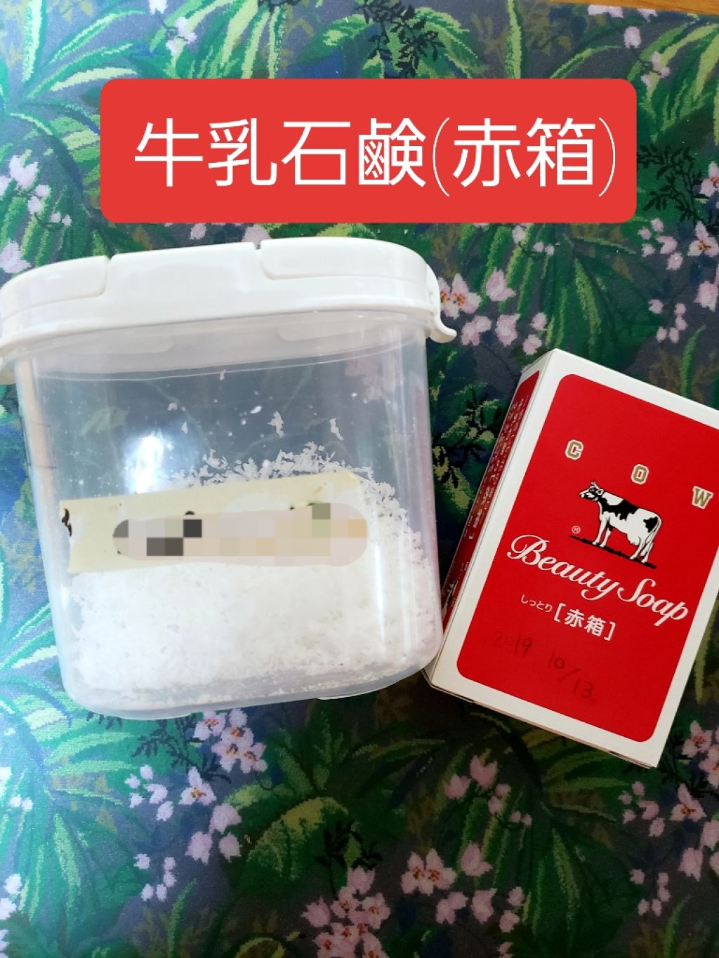 赤箱 (しっとり)/カウブランド/洗顔石鹸を使ったクチコミ(1枚目)