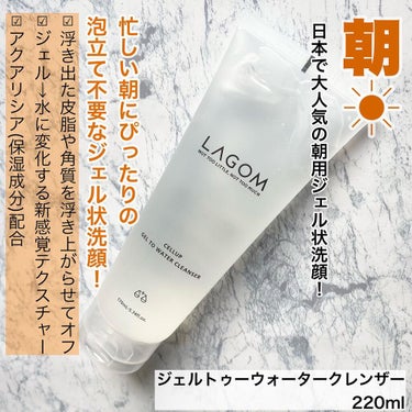 ラゴム ジェルトゥウォーター クレンザー(朝用洗顔)/LAGOM /洗顔フォームを使ったクチコミ（2枚目）