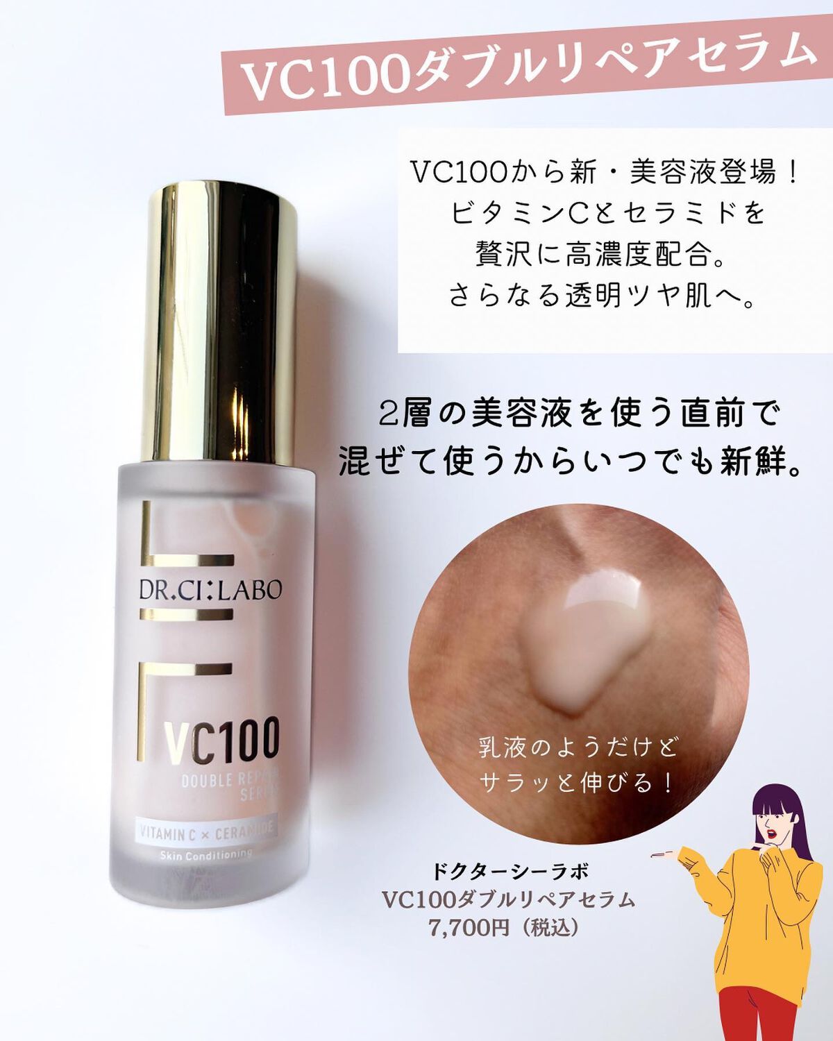 VC100ダブルリペアセラム/ドクターシーラボⓇ/美容液を使ったクチコミ（3枚目）
