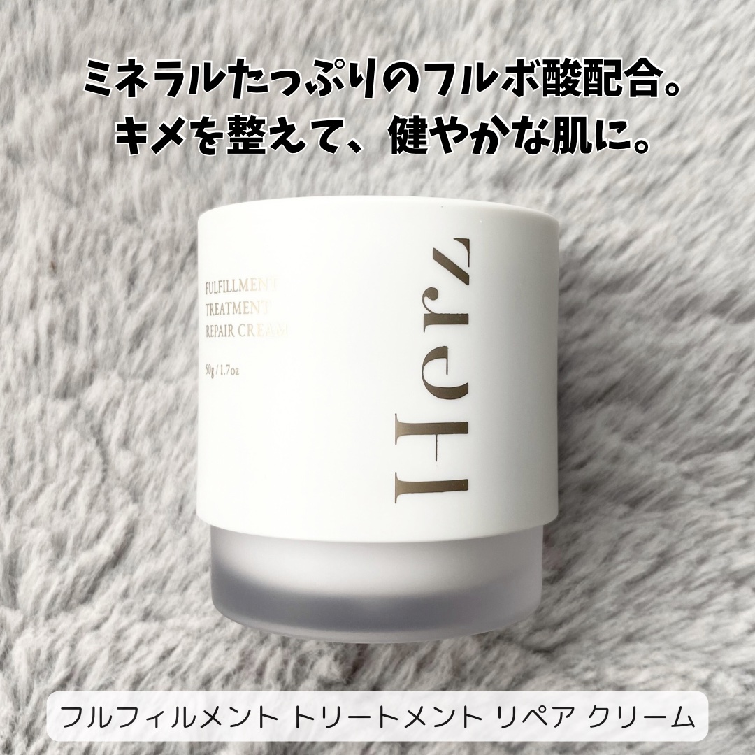 フルフィルメントトリートメントリペアクリーム/Herz skin/フェイスクリームを使ったクチコミ（2枚目）