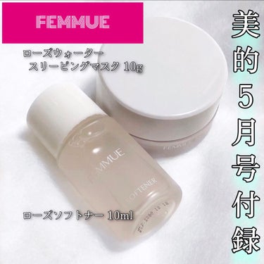 ローズウォーター スリーピングマスク/FEMMUE/フェイスクリームを使ったクチコミ（1枚目）