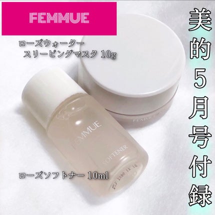 ローズウォーター スリーピングマスク/FEMMUE/フェイスクリームを使ったクチコミ(1枚目)
