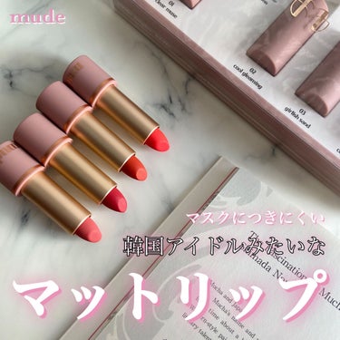 インスパイアマットリップ 04 Coral Lissom/mude/口紅を使ったクチコミ（1枚目）