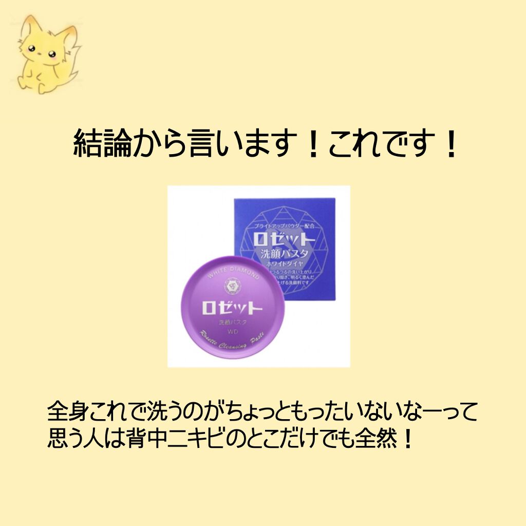 ロゼット洗顔パスタ ホワイトダイヤ/ロゼット/洗顔フォームを使ったクチコミ(2枚目)