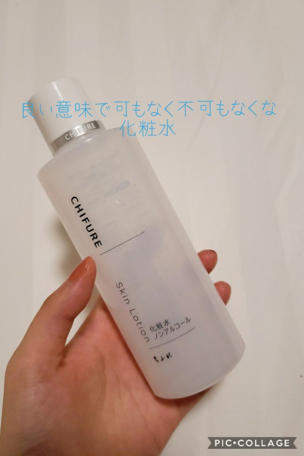 化粧水 ノンアルコールタイプ/ちふれ/化粧水を使ったクチコミ（1枚目）