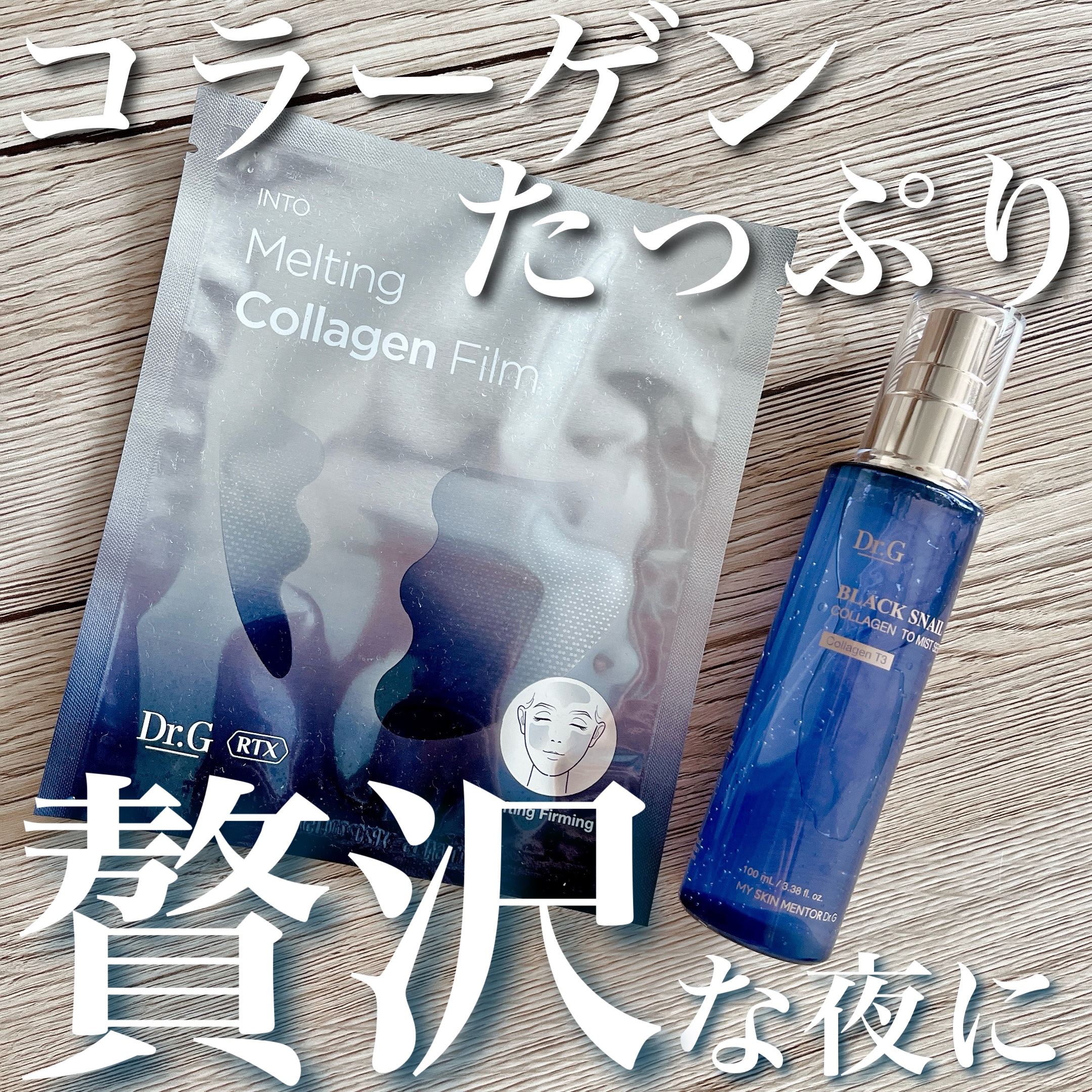 ドクタージー ブラックスネイル コラーゲンミスト/Dr.G/ミスト状化粧水を使ったクチコミ（1枚目）