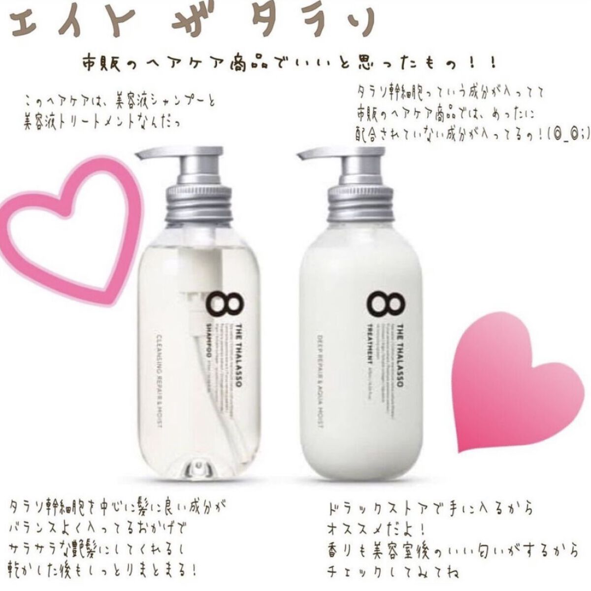 [旧商品]クレンジングリペア＆モイスト 美容液シャンプー／ディープリペア＆アクアモイスト 美容液トリートメント/エイトザタラソ/市販シャンプーを使ったクチコミ（1枚目）