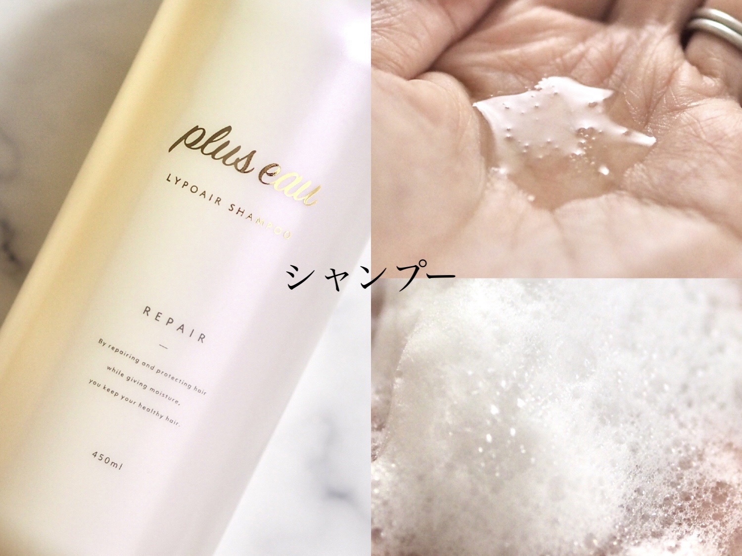 リポアシャンプー/リポアトリートメント/plus eau/市販シャンプーを使ったクチコミ（3枚目）