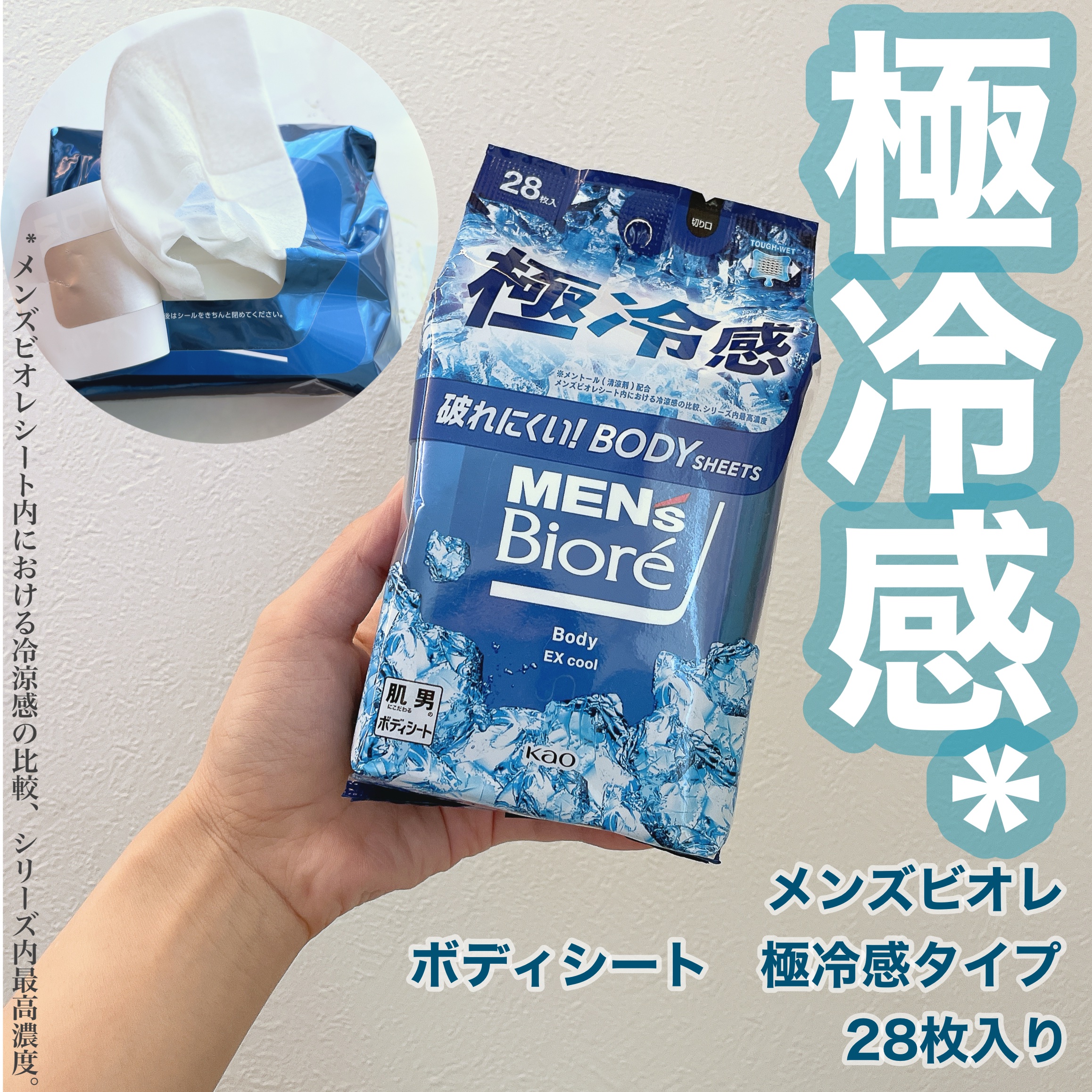 ボディシート 極冷感タイプ/メンズビオレ/ボディシートを使ったクチコミ（1枚目）