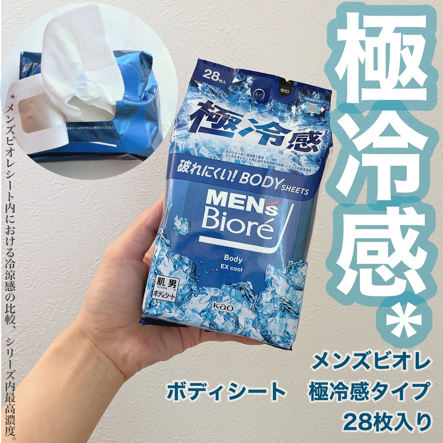 ボディシート 極冷感タイプ/メンズビオレ/ボディシートを使ったクチコミ(1枚目)